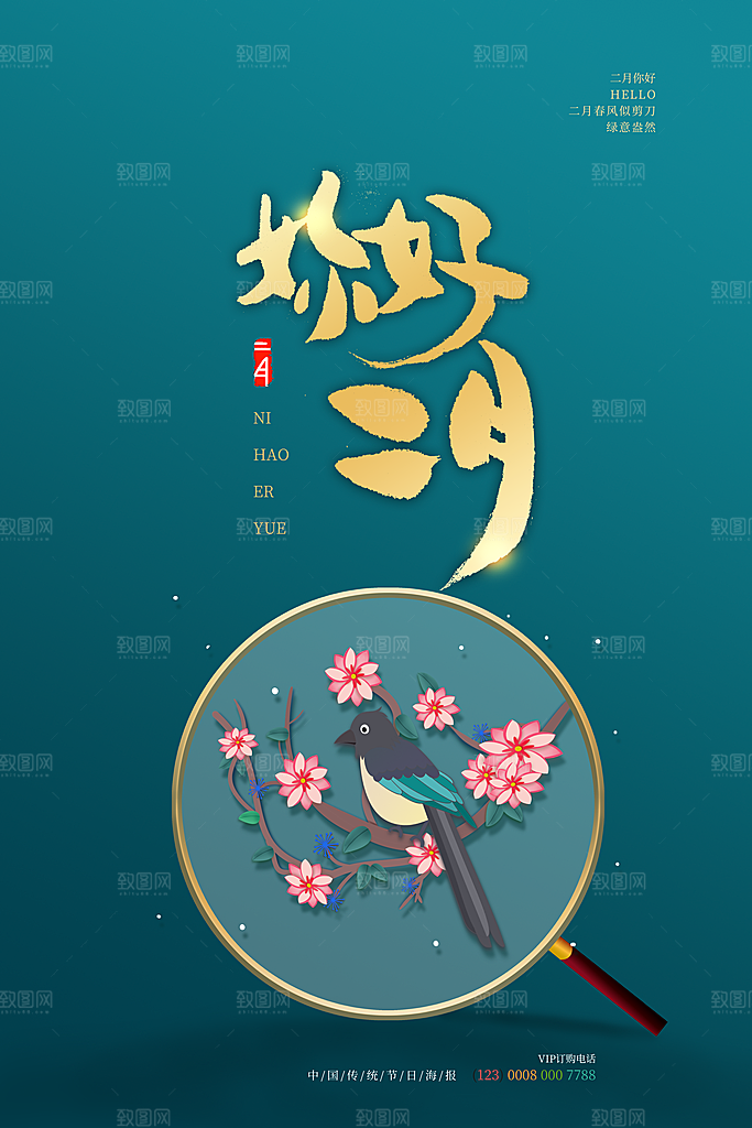 2月你好春季月份春日签励志打卡春天海报