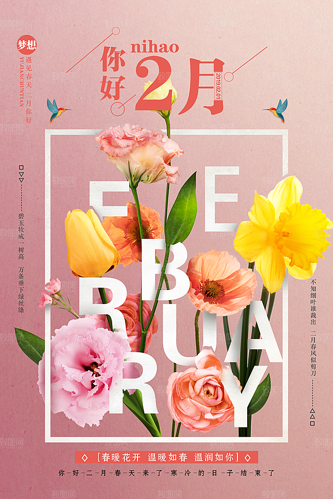 2月你好春季月份春日签励志打卡春天海报