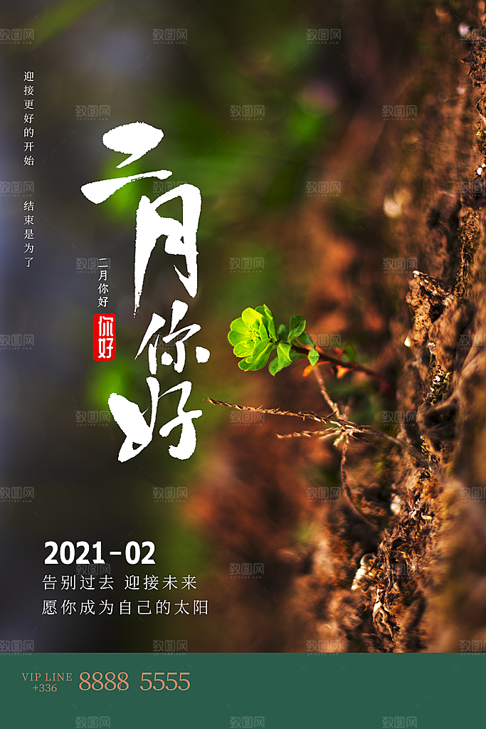 2月你好春季月份春日签励志打卡春天海报