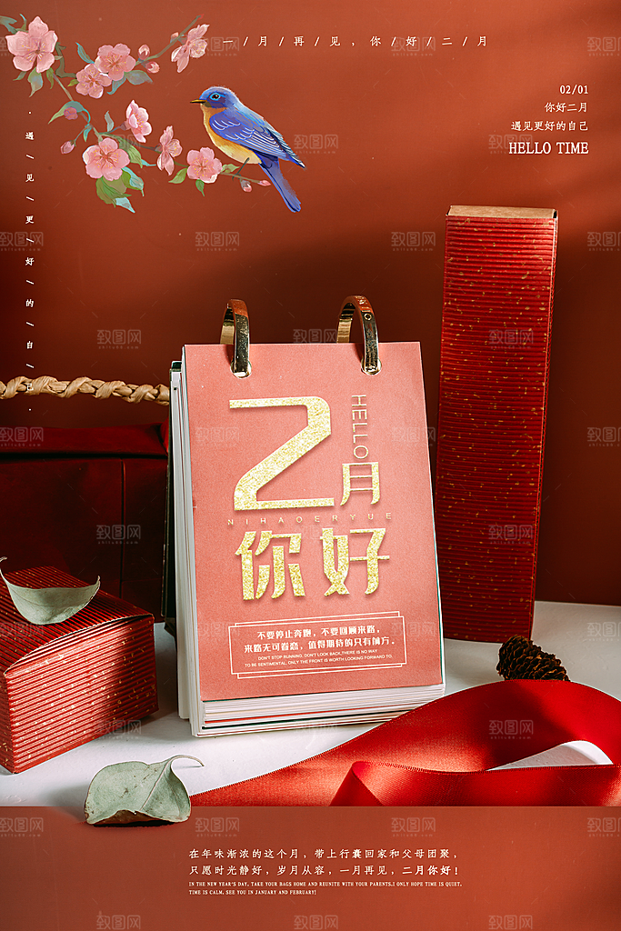 2月你好春季月份春日签励志打卡春天海报