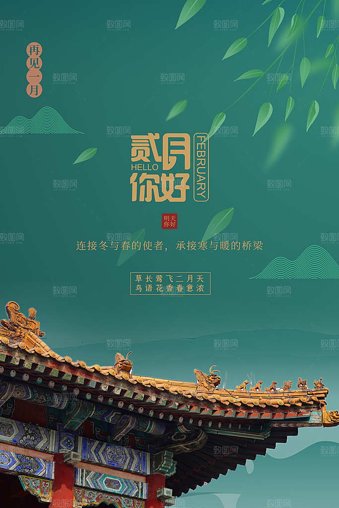2月你好春季月份春日签励志打卡春天海报