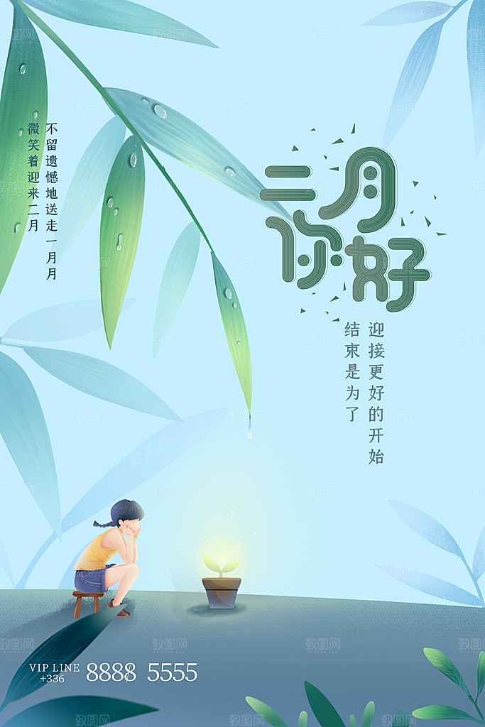 2月你好春季月份春日签励志打卡春天海报