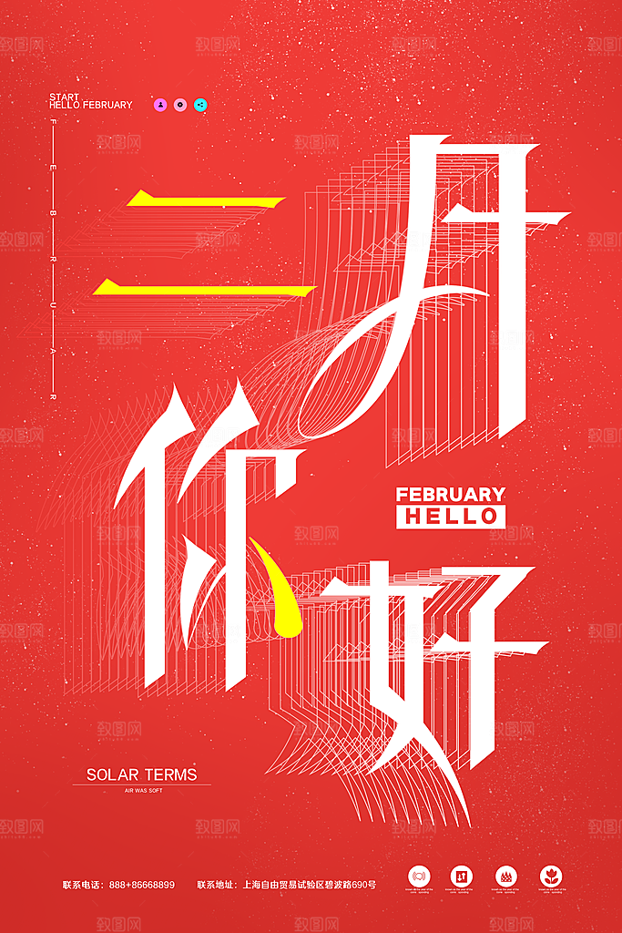 2月你好春季月份春日签励志打卡春天海报