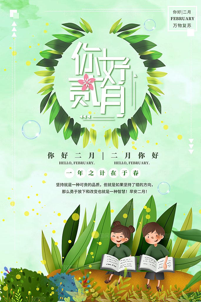 2月你好春季月份春日签励志打卡春天海报