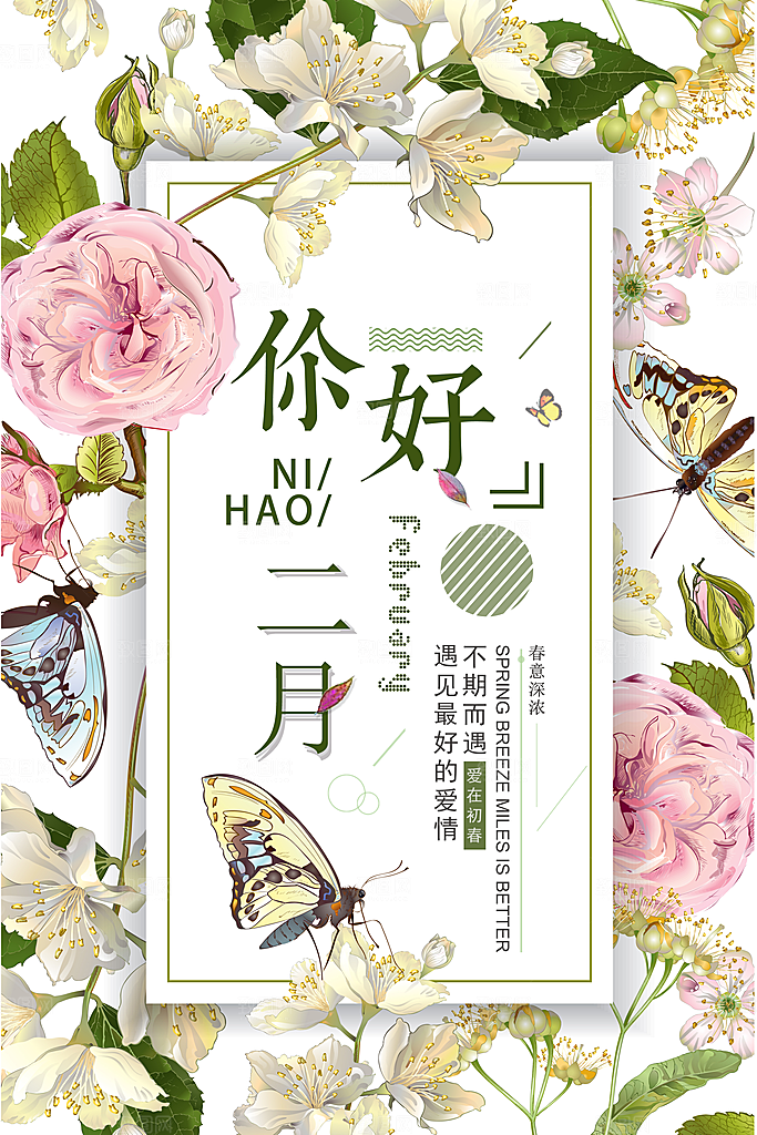 2月你好春季月份春日签励志打卡春天海报