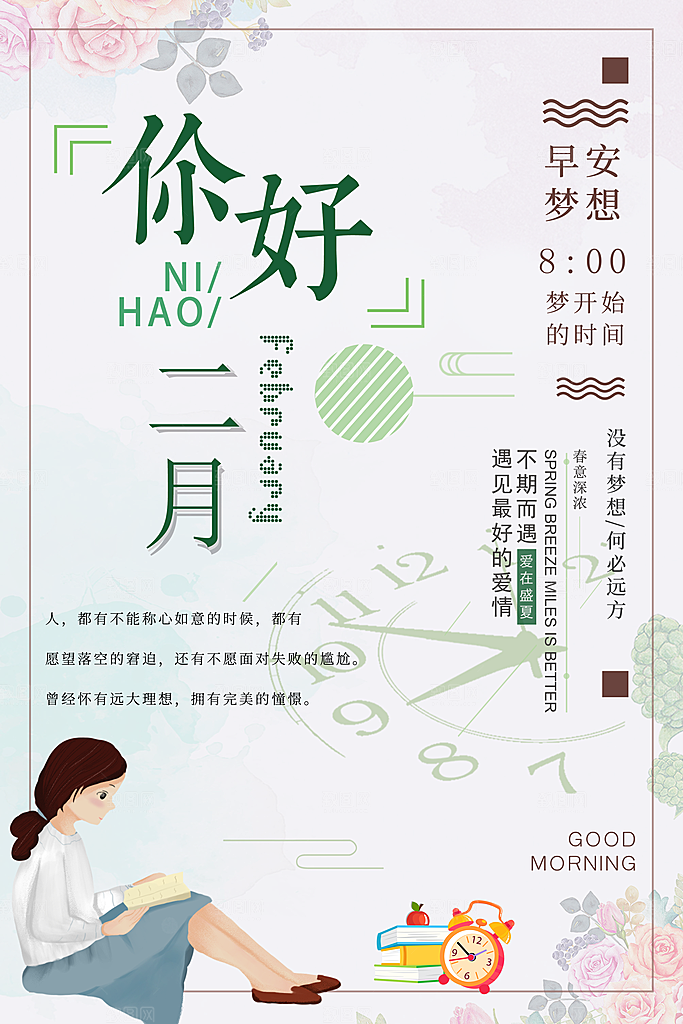 2月你好春季月份春日签励志打卡春天海报