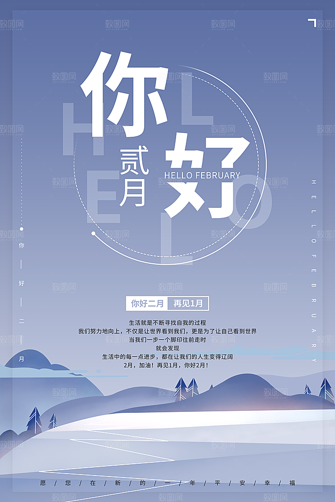 2月你好春季月份春日签励志打卡春天海报