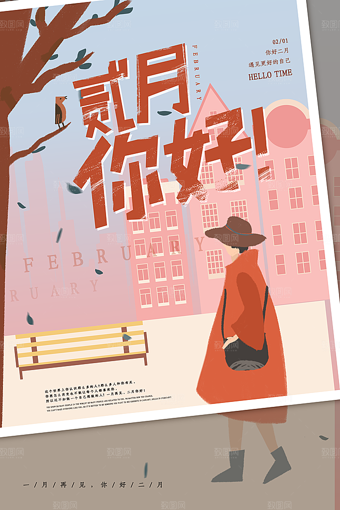 2月你好春季月份春日签励志打卡春天海报