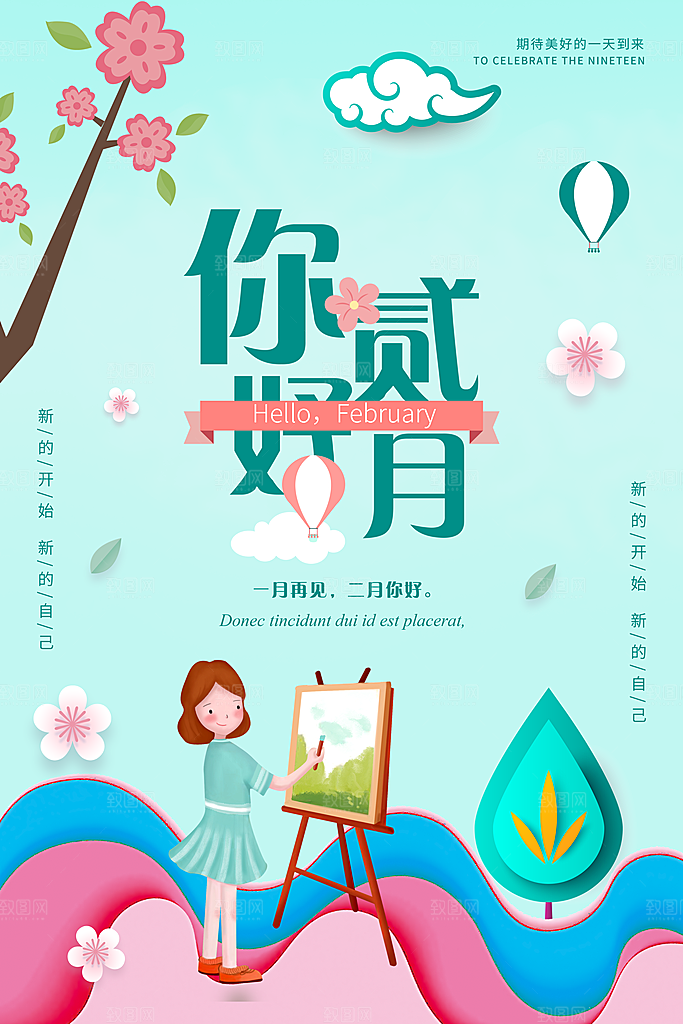 2月你好春季月份春日签励志打卡春天海报
