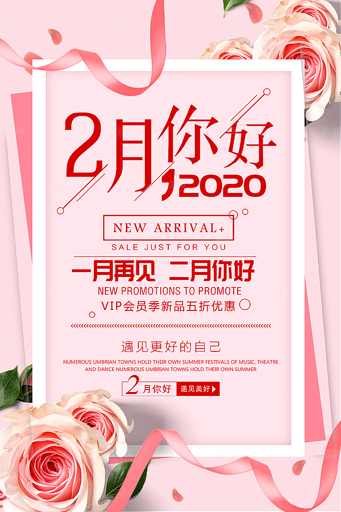 2月你好春季月份春日签励志打卡春天海报