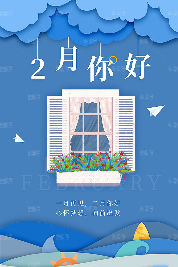 2月你好春季月份春日签励志打卡春天海报
