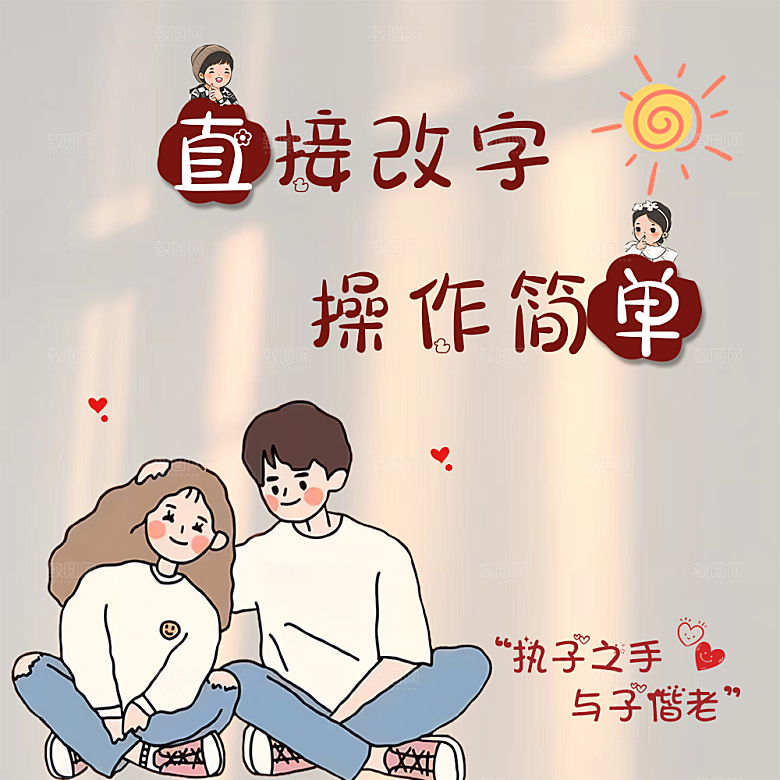 甜蜜情侣头像海报