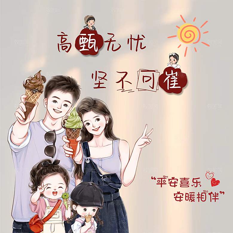 甜蜜情侣头像海报