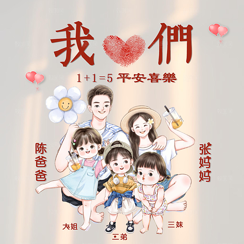 甜蜜情侣头像海报