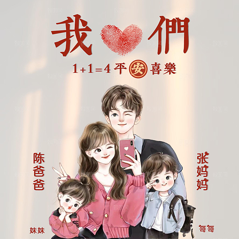 甜蜜情侣头像海报