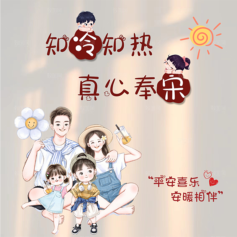 甜蜜情侣头像海报