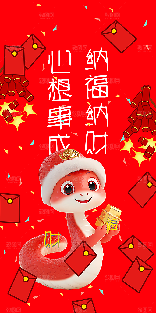 新年蛇年喜庆海报