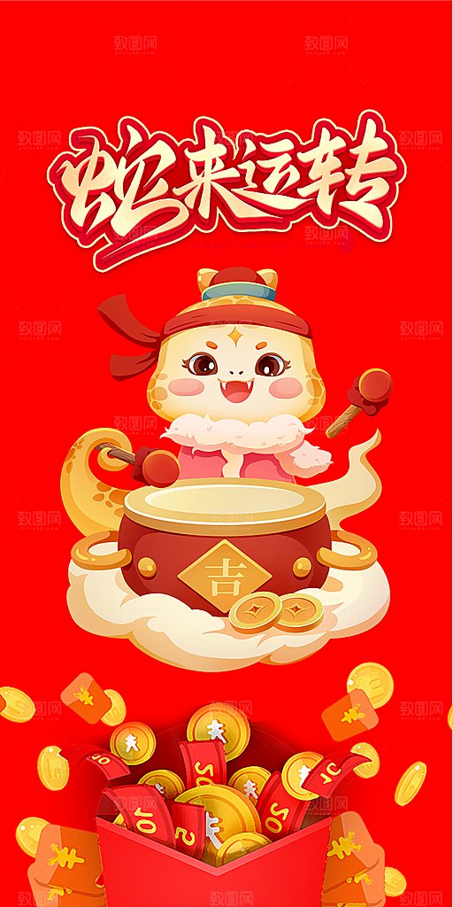 新年蛇年喜庆海报