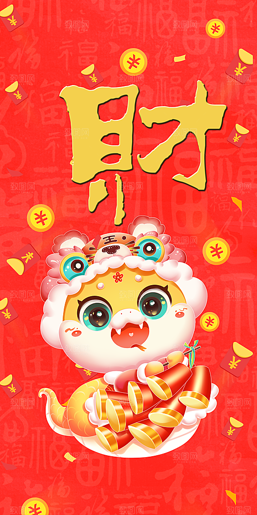 新年蛇年喜庆海报