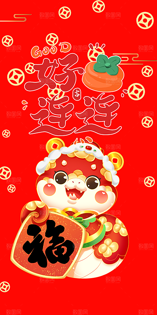 新年蛇年喜庆海报