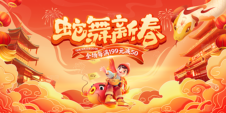 蛇年新年春节国潮背景板活动展板