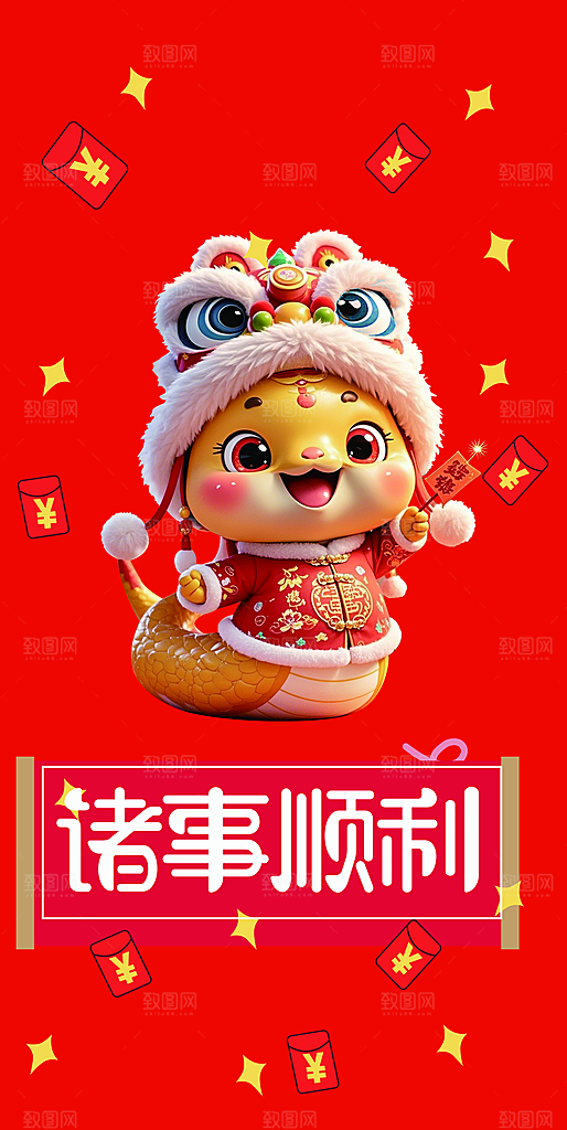 新年过年蛇年喜庆新春海报