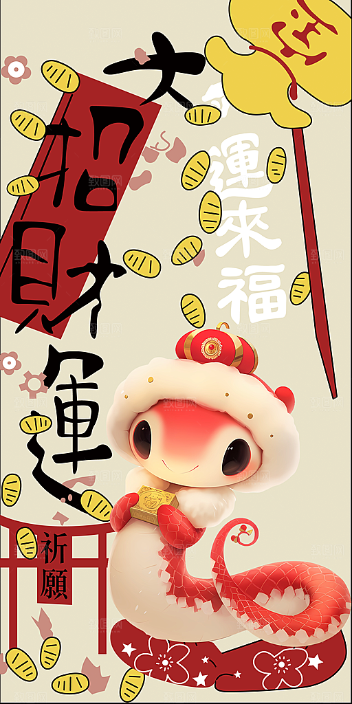 新年春节新春快乐蛇年海报