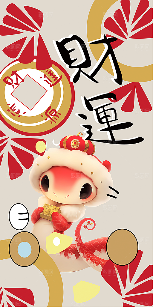 新年春节新春快乐蛇年海报