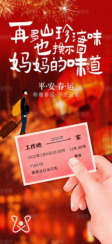 简约大气2025蛇年春运回家过年海报