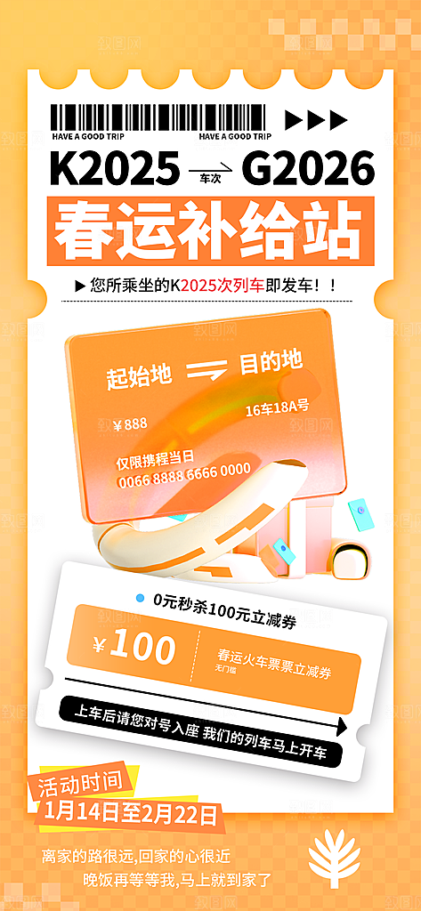简约大气2025蛇年春运回家过年海报