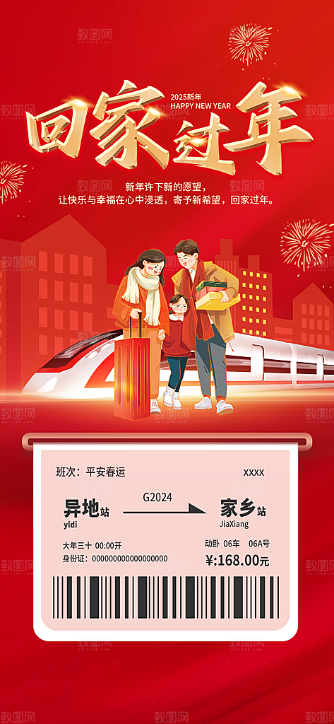 简约大气2025蛇年春运回家过年海报
