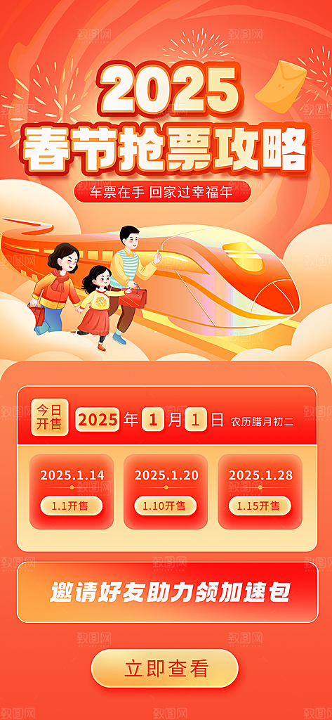 简约大气2025蛇年春运回家过年海报