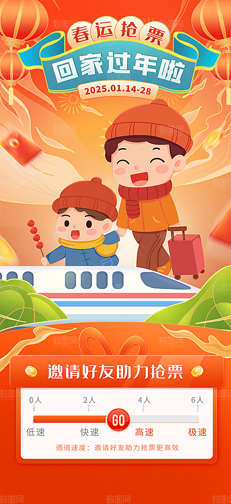 简约大气2025蛇年春运回家过年海报