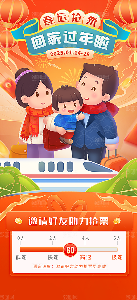 2025蛇年春运回家过年海报