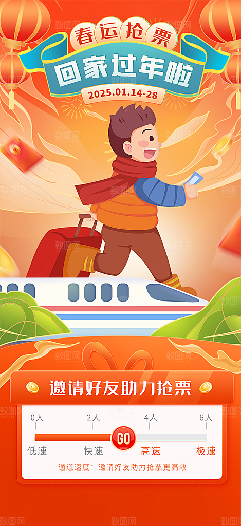 2025蛇年春运回家过年海报