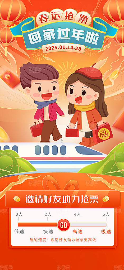 2025蛇年春运回家过年海报