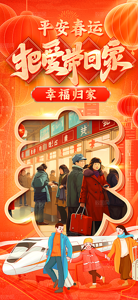 2025蛇年春运回家过年海报