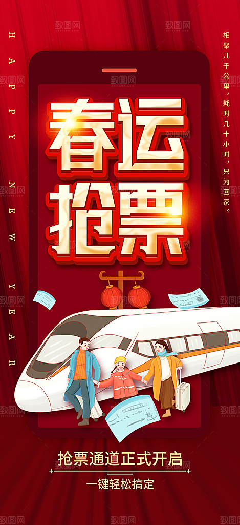 2025蛇年春运回家过年海报