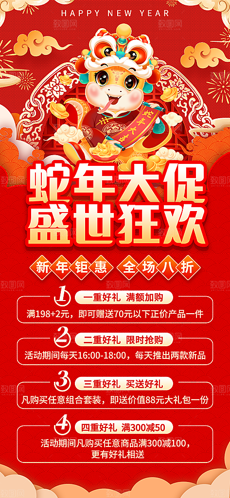 2025蛇年活动促销海报
