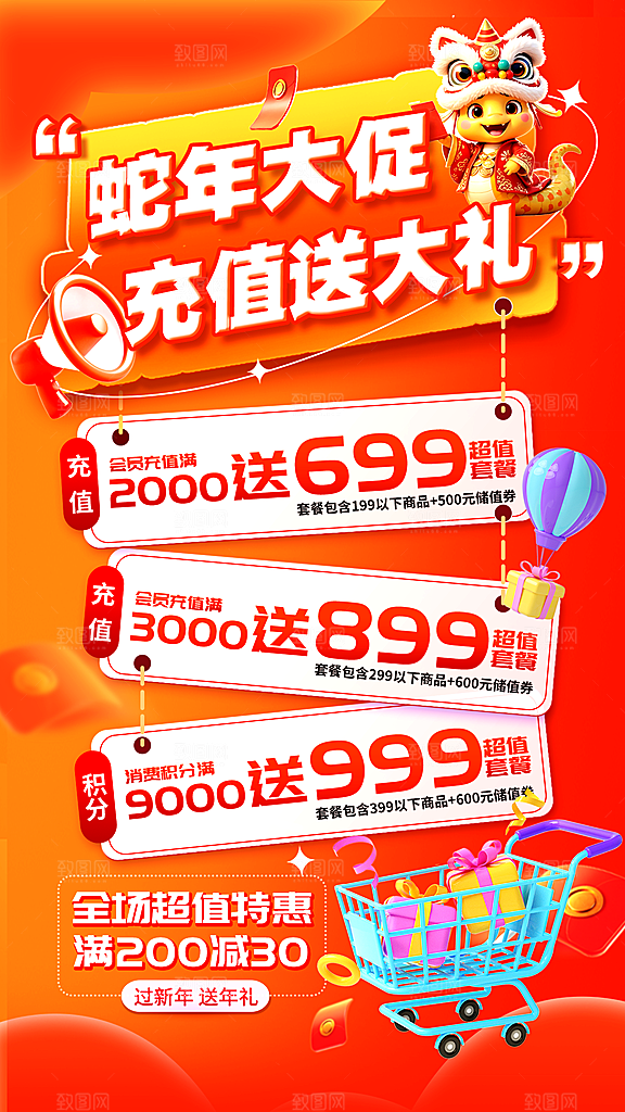 2025蛇年活动促销海报