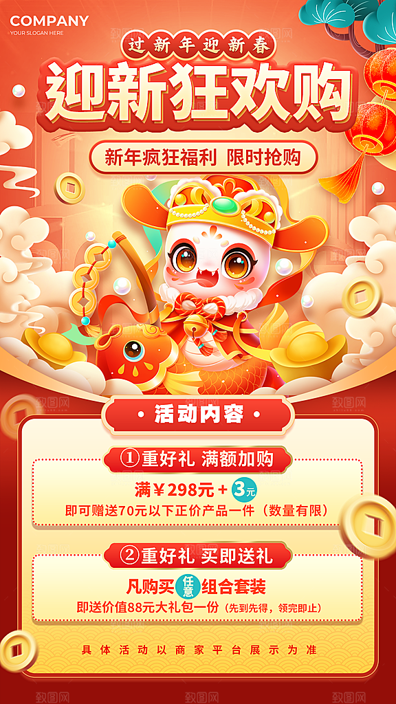 2025蛇年活动促销海报