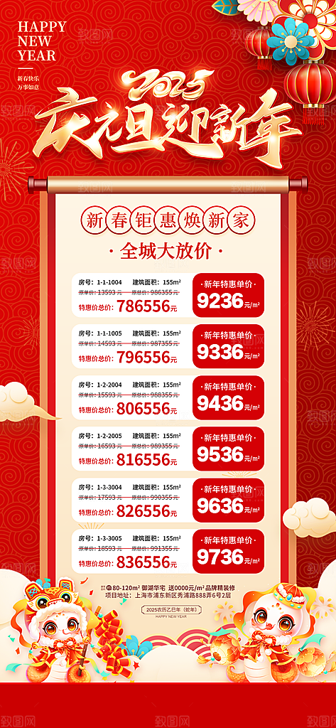 2025蛇年活动促销海报