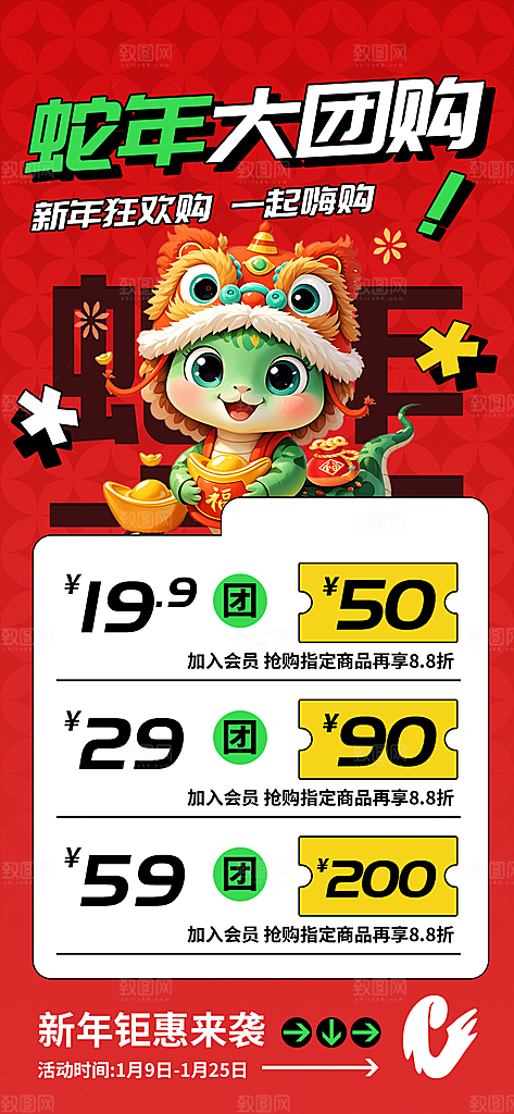 2025蛇年活动促销海报