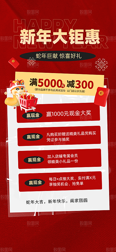 2025蛇年活动促销海报