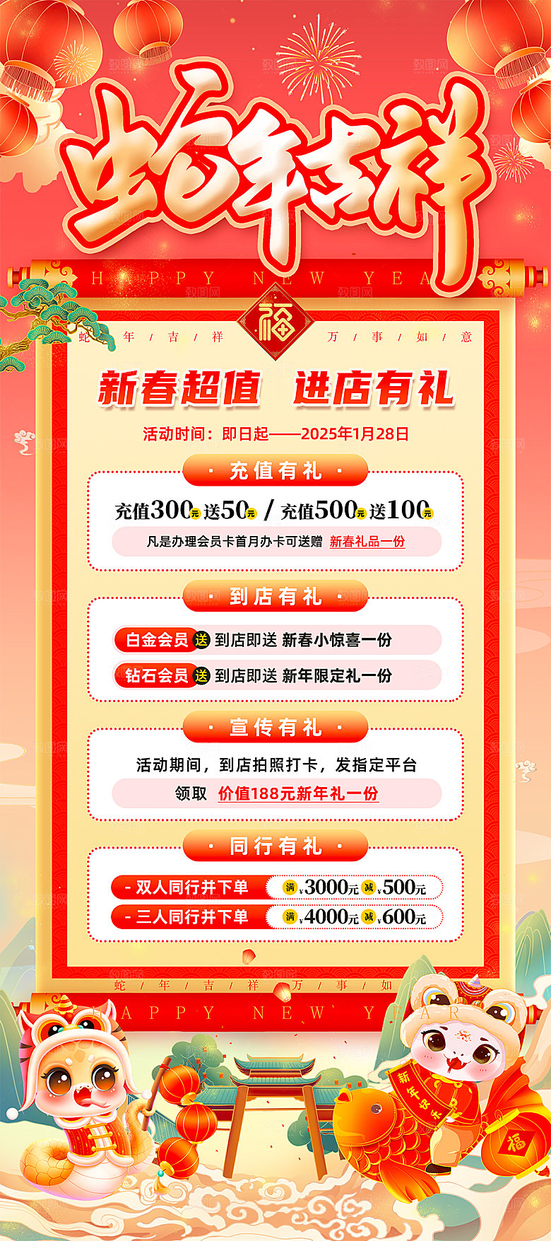 2025蛇年活动促销海报