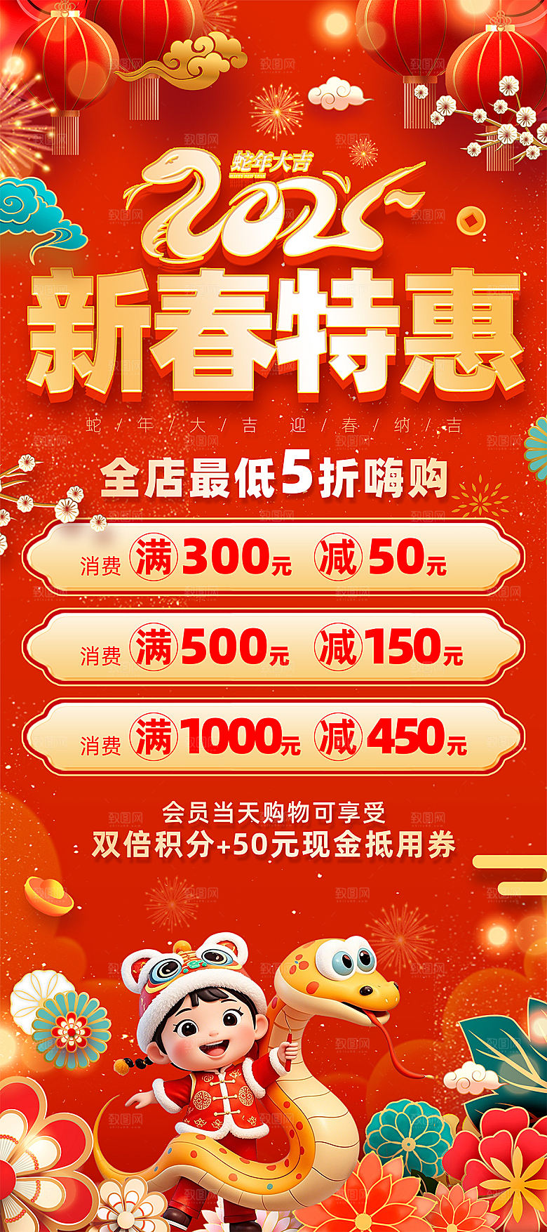 2025蛇年活动促销海报
