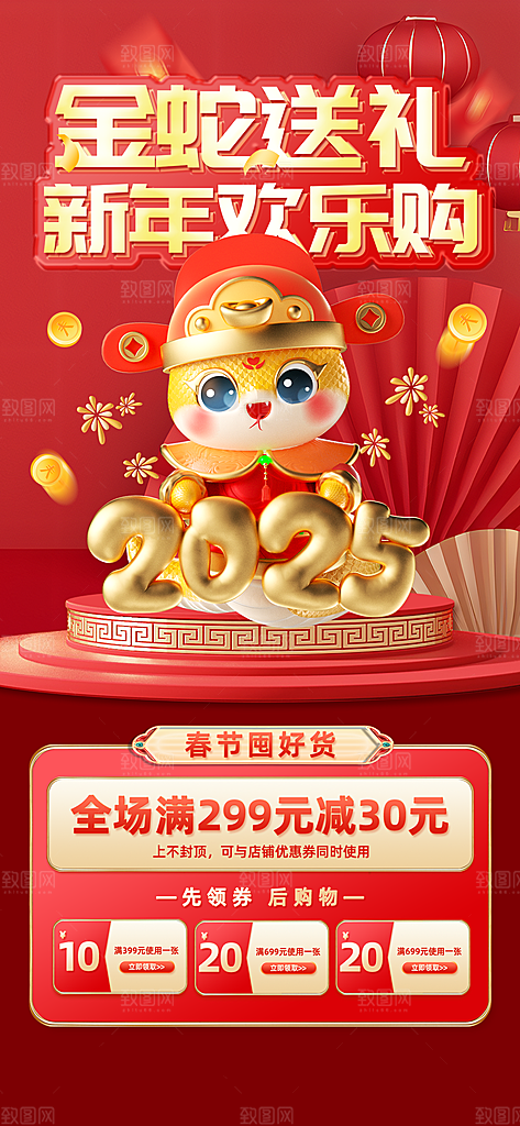 简约大气蛇年活动促销海报