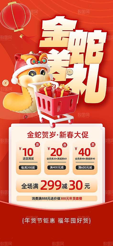 简约大气蛇年活动促销海报