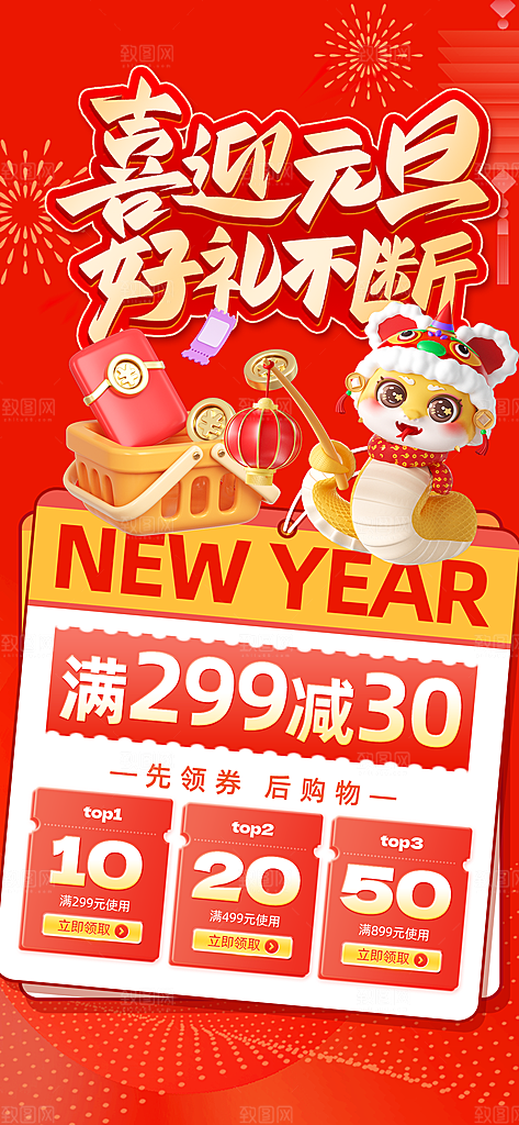 简约大气蛇年活动促销海报