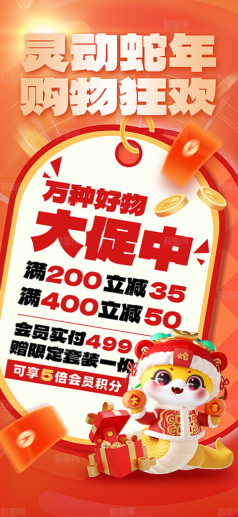 简约大气蛇年活动促销海报